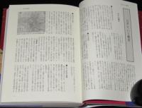 江戸の風俗事典　初版帯付