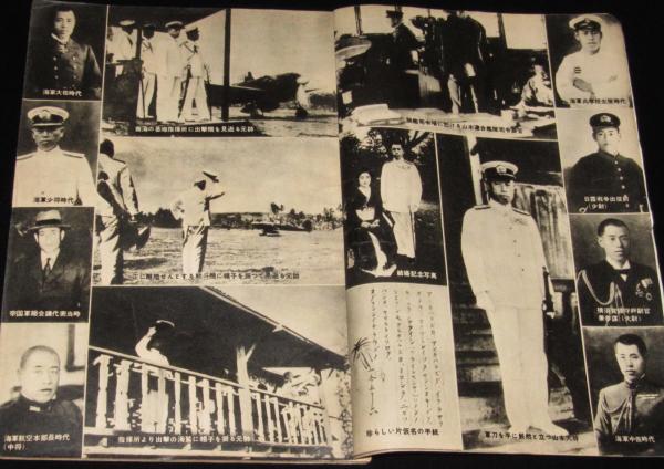 旬刊タイムス 第14号 連合艦隊と山本長官 昭和31年/軍神山本元帥