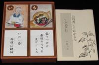 お料理いろはかるた　未使用品