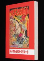 【新品】つばくろ頭巾　第二部（1）