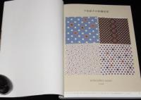 下田直子の刺繍図案