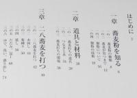 高橋邦弘の蕎麦大全