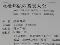 高橋邦弘の蕎麦大全