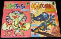 竜の子童謡絵本シリーズ2　全5巻 箱入　昭和40年代頃/全巻フォノシートつき（未開封）/吉田竜夫/タツノコプロ/吉田すずか