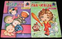 竜の子童謡絵本シリーズ2　全5巻 箱入　昭和40年代頃/全巻フォノシートつき（未開封）/吉田竜夫/タツノコプロ/吉田すずか