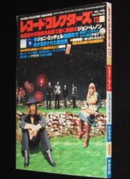 レコード・コレクターズ 1998年12月号　特集：ジョン・レノン/ジョニ・ミッチェル/訳詞家 漣健児