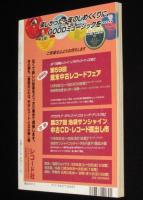レコード・コレクターズ 1998年12月号　特集：ジョン・レノン/ジョニ・ミッチェル/訳詞家 漣健児