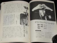 レコード・コレクターズ 1998年12月号　特集：ジョン・レノン/ジョニ・ミッチェル/訳詞家 漣健児