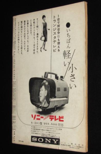 週刊朝日 1961年4月号 宇宙パイロット第一号 週刊朝日 1961年4月号 宇宙パイロット第一号 - メルカリ