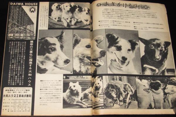 週刊朝日 昭和36年4月緊急増刊 宇宙パイロット第1号/ガガーリン少佐の