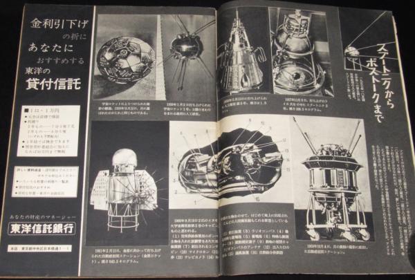 週刊朝日 1961年4月号 宇宙パイロット第一号 週刊朝日 1961年4月号 宇宙パイロット第一号 - メルカリ