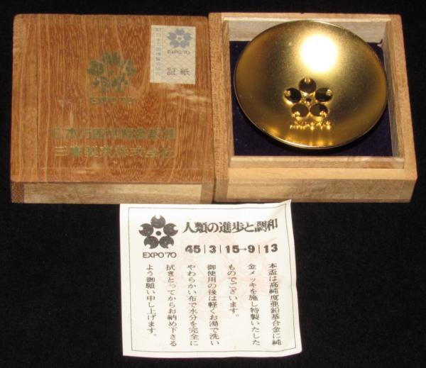 日本万国博覧会記念 金盃 三鷹製薬株式会社 木箱入り/EXPO'70 | ¥800