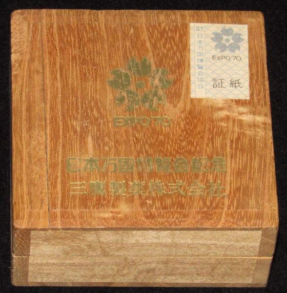 日本万国博覧会記念 金盃 三鷹製薬株式会社 木箱入り/EXPO'70 / 古本