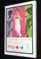 週刊朝日　昭和35年2/7増大号　東京オリンピック前途多難の資金計画/小松崎茂