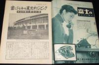 週刊朝日　昭和35年2/7増大号　東京オリンピック前途多難の資金計画/小松崎茂
