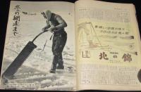 週刊朝日　昭和35年2/7増大号　東京オリンピック前途多難の資金計画/小松崎茂
