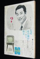 週刊朝日　昭和35年7/17号　夢の100万都市 北九州合併/赤十字精神の救急車