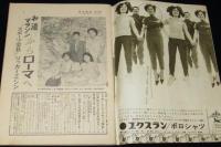 週刊朝日　昭和35年7/17号　夢の100万都市 北九州合併/赤十字精神の救急車