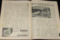 週刊朝日　昭和35年7/17号　夢の100万都市 北九州合併/赤十字精神の救急車