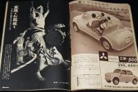 週刊朝日　昭和35年7/17号　夢の100万都市 北九州合併/赤十字精神の救急車