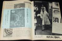週刊朝日　昭和35年7/17号　夢の100万都市 北九州合併/赤十字精神の救急車