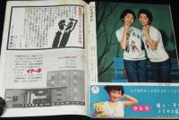 週刊朝日　昭和35年7/17号　夢の100万都市 北九州合併/赤十字精神の救急車