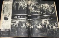 週刊朝日　昭和35年7/31号　革命の天才カストロ/とげぬき地蔵/銀座のおフロ屋商法