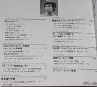 月刊フルコンタクトKARATE別冊　ブルース・リー　ジークンドー/截拳道