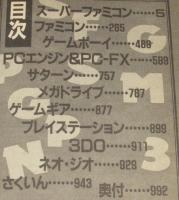 超絶 大技林 95年夏版　ウル技6877技/ゲームカタログ4431本完全収録