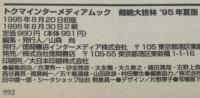 超絶 大技林 95年夏版　ウル技6877技/ゲームカタログ4431本完全収録