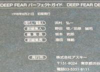 ディープフィアー　パーフェクトガイド　ファミ通の攻略本
