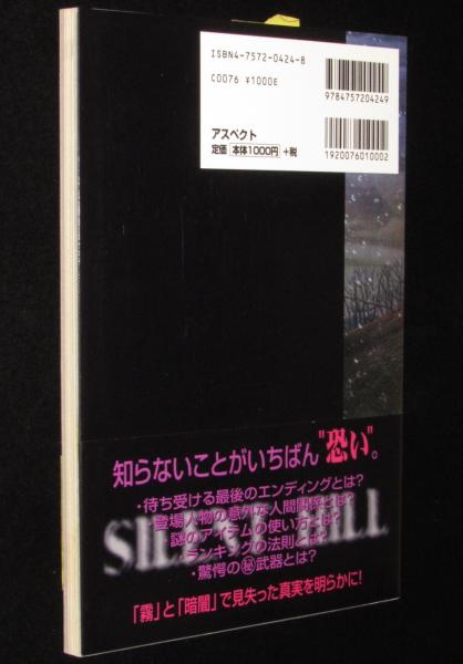 サイレントヒル　パーフェクトナビゲーションブック+2最期の詩公式ガイド　セット サイレントヒル パーフェクトナビゲーションブック / 古本、中古本、古