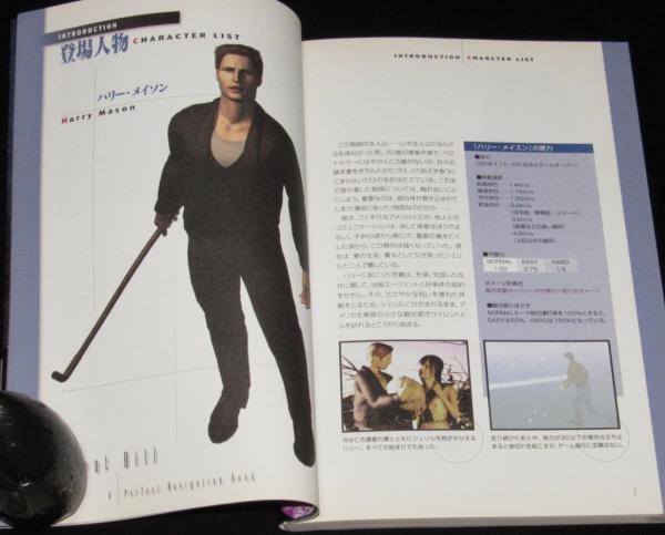 サイレントヒル パーフェクトナビゲーションブック / 古本、中古本、古