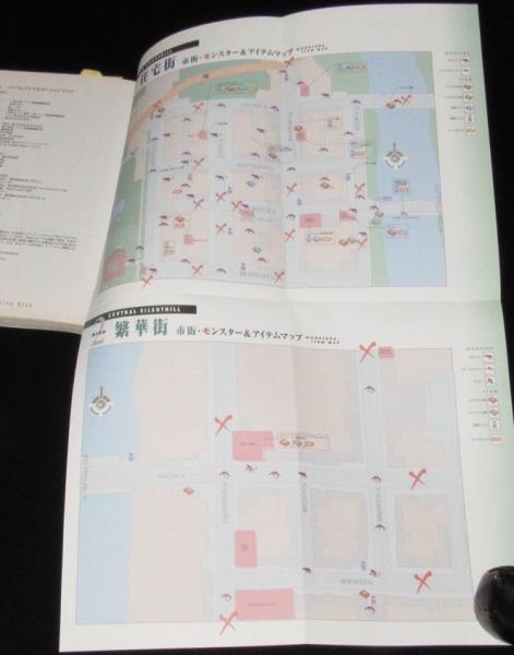 サイレントヒル パーフェクトナビゲーションブック / 古本、中古本、古