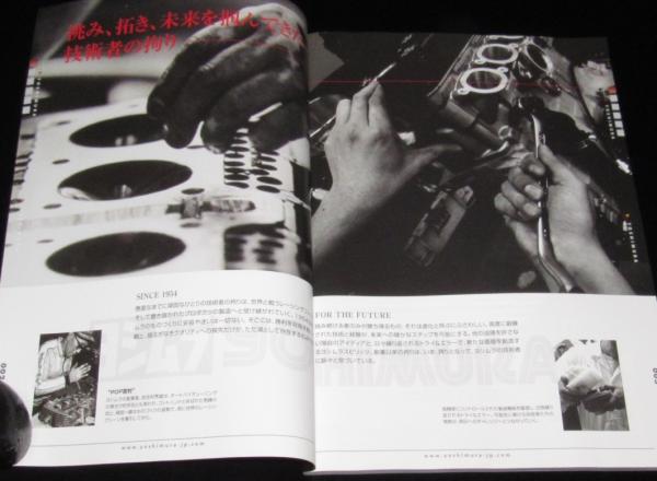 カタログ】ヨシムラ YOSHIMURA SPIRITS 2007 POP吉村 / 古本、中古本