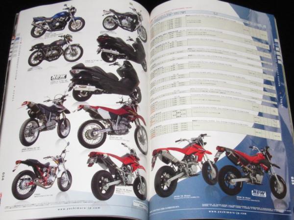 古本 冊子ヨシムラ カタログ】ヨシムラ YOSHIMURA SPIRITS 2007 POP吉村 / 古本、中古本