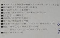 オールカラー版 世界の童話4　アラビアンナイトのお話　梁川剛一/マキノプロ
