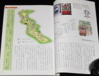 箱根登山鉄道80‰の四季　箱根登山鉄道沿線撮影ガイド　OAK MOOK539