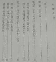 元號考證