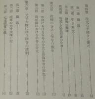 元號考證