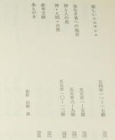 現代聖書講解説教6　解放の歌　第二イザヤによる