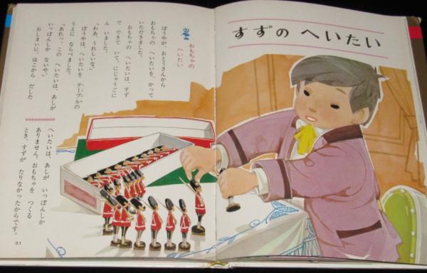 オールカラー版 世界の童話7 アンデルセンのお話 高畠華宵/黒崎