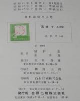 骨折治療の実際　元ビニカバ付き