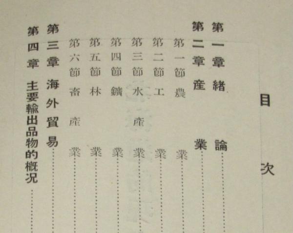 戦前資料】北海道的現在景況 北海道庁貿易調査所分布図 / じゃん