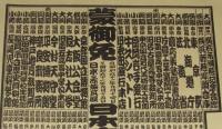 【ポスター】蒙御免 日本赤煉瓦建築番付　日本の赤煉瓦展　東京駅/北海道庁