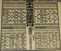 【ポスター】蒙御免 日本赤煉瓦建築番付　日本の赤煉瓦展　東京駅/北海道庁