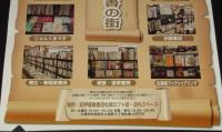 【ポスター】札幌ロフト古書の街　道内古書店9店による古書の世界！