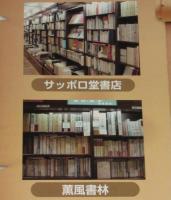 【ポスター】札幌ロフト古書の街　道内古書店9店による古書の世界！