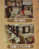 【ポスター】札幌ロフト古書の街　道内古書店9店による古書の世界！