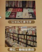 【ポスター】札幌ロフト古書の街　道内古書店9店による古書の世界！